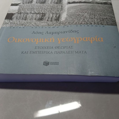 Economic Geography used