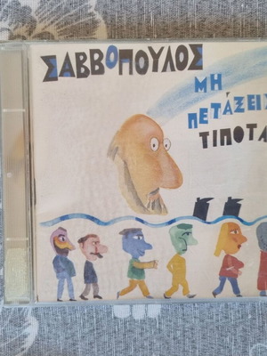 Dionysis Savvopoulos Mi Petaxeis Tipota CD like new, entekhno