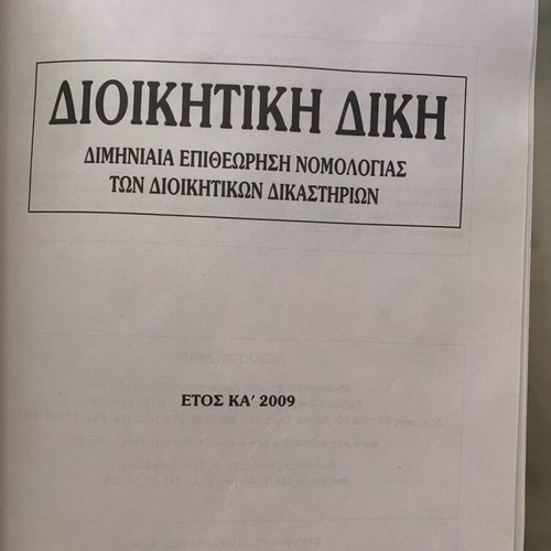 Administrative Trial Articles Studies Opinions