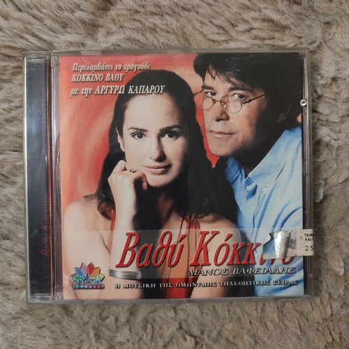Vathy Kokkino CD by Manos Vafeiadis new with songs by Argyro Kaparou