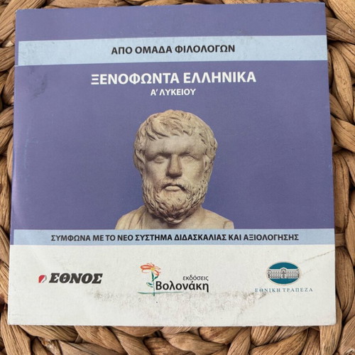 Cd Aid Xenophonta Greek A’ Lyceum new
