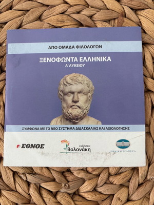 Cd Aid Xenophonta Greek A’ Lyceum new