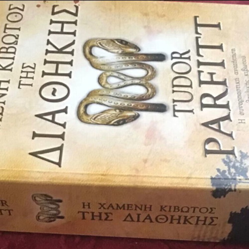 The Lost Ark of the Covenant book new, Greek