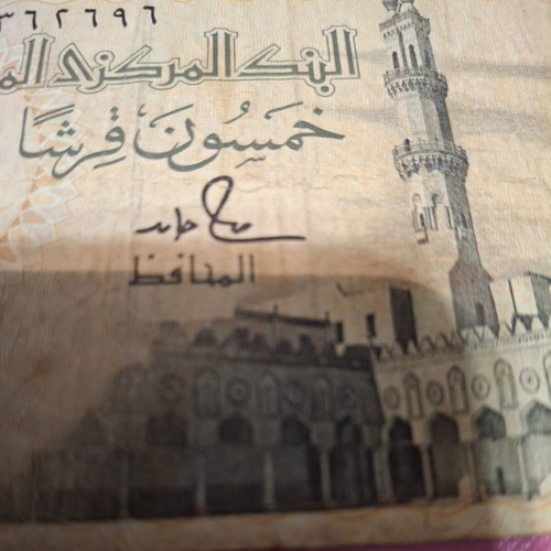 Egyptian Piastres used, signed by Mohamed Amin Shalaby 1982-1983