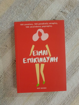 Eimai Epikindyni Stories of 100 Women new, softcover