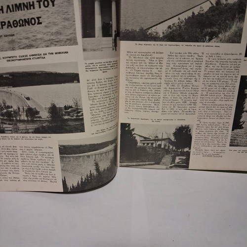 Ατλαντίς περιοδικό μεταχειρισμένο Μάης 1956 συλλεκτικό
