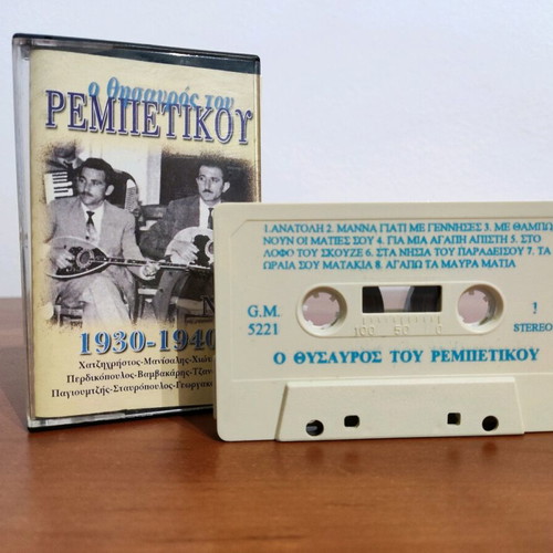 Cassette Tape "O Thisavros Tou Rempetikou" used, laiko