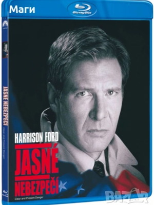 Clear and Present Danger Blu-Ray new, Greek subtitles, action thriller