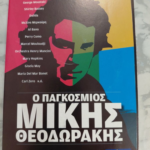 The World Mikis Theodorakis 3CD set like new