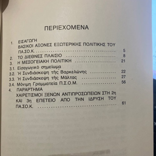 Three used books on PASOK and socialism 1977-1981