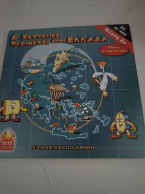 O Xefteris Travels in Greece Part 2 PC CD-ROM Siem