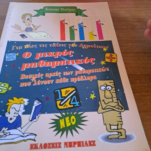 O Mikros Mathimatikos book like new