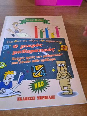 O Mikros Mathimatikos book like new