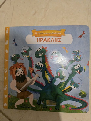 Children's book My First Mythology Heracles like new