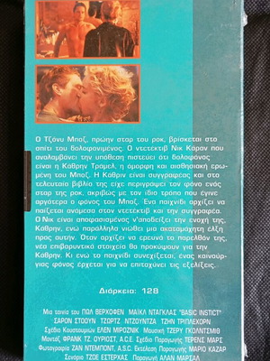Basic Instinct VHS tape new, sealed