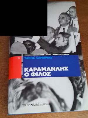 Karamanlis o filos hardcover book like new