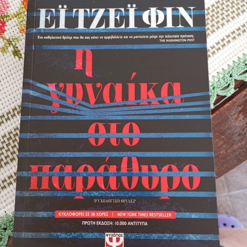 A.J. Finn The Woman in the Window book