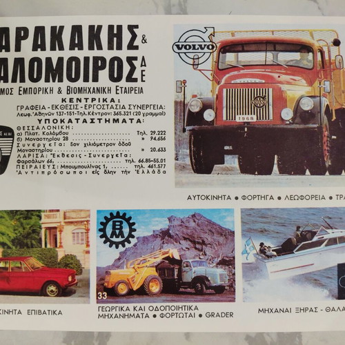 Vintage Sarakakis & Kalomoiros AE promotional brochure 1968