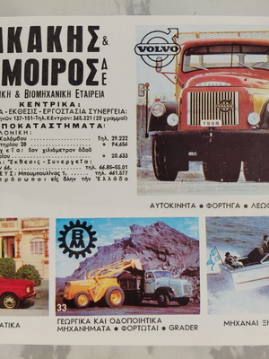 Vintage Sarakakis & Kalomoiros AE promotional brochure 1968