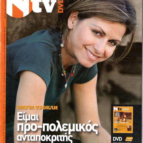 N TV magazines used, Proti Aggelia
