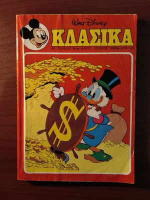 Κλασικά τεύχος 94 μεταχειρισμένο