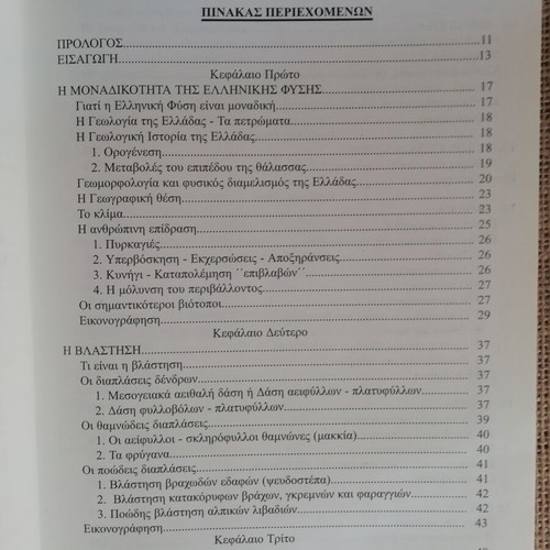 Book Greek Nature like new, complete guide to species exploration 2003