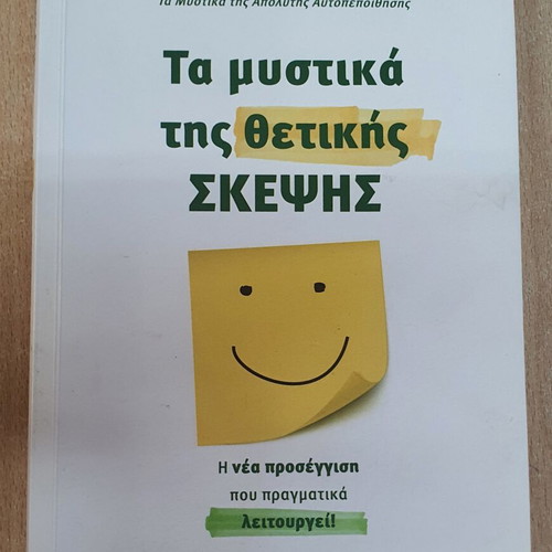 The Secrets of Positive Thinking by Dr. Robert Anthony used, Greek