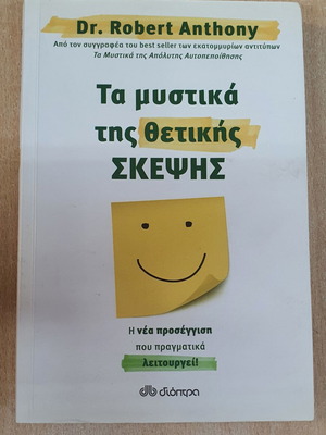 The Secrets of Positive Thinking by Dr. Robert Anthony used, Greek