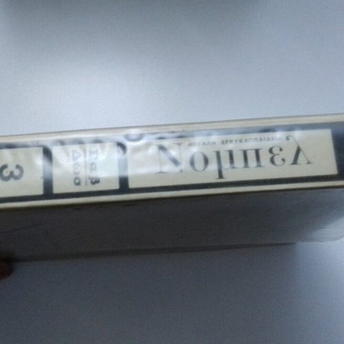 Nobel Great Encyclopedia Volume 3 like new