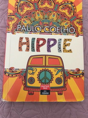Paulo Coelho Hippie book used, Greek language
