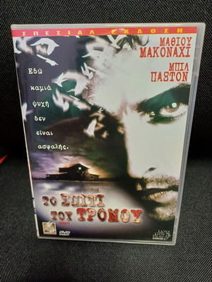 Къщата на ужаса специално издание DVD като нов с гръцки субтитри