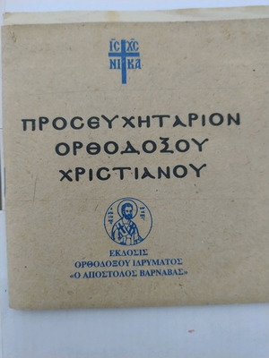 Orthodox Christian Prayer Book new