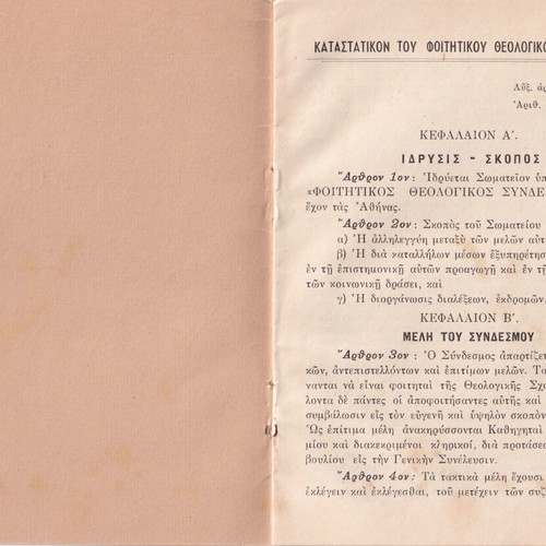 Charter of Theological Student Association Athens 1955 used