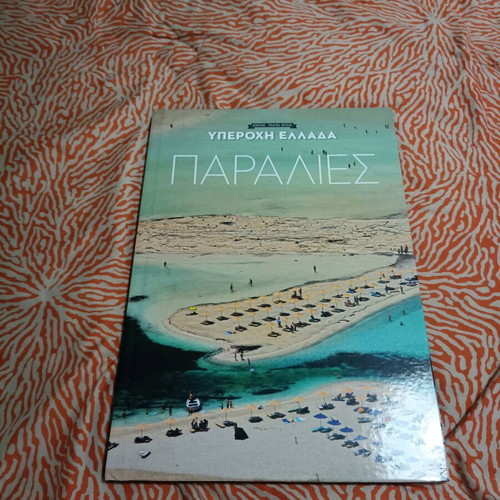 Magazine Yperochi Ellada Paraliés used
