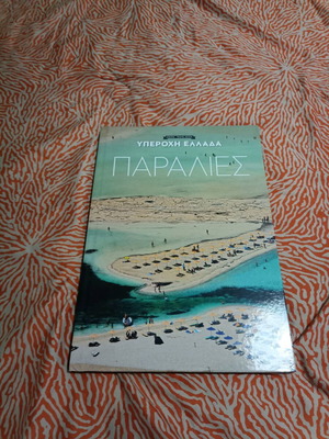 Magazine Yperochi Ellada Paraliés used