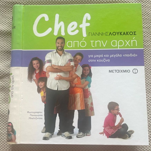 Chef Apo Tin Arhi Giannis Loukakos cooking book used