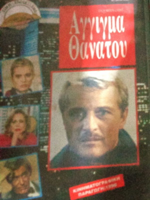 Touch of Death VHS tape movie used, 1980s