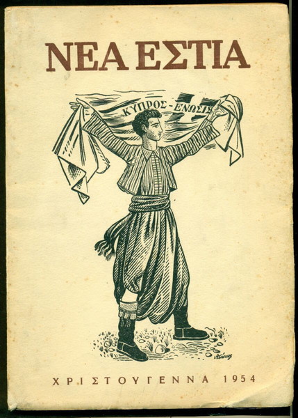 ΠΑΛΙΑ ΒΙΒΛΙΑ." ΝΕΑ ΕΣΤΙΑ -ΧΡΙΣΤΟΥΓΕΝΝΑ 1954 - ΑΦΙΕΡΩΜΑ ΣΤΗΝ ΚΥΠΡΟ " . ΣΕΛ. 240 +. ΑΚΟΠΟ.