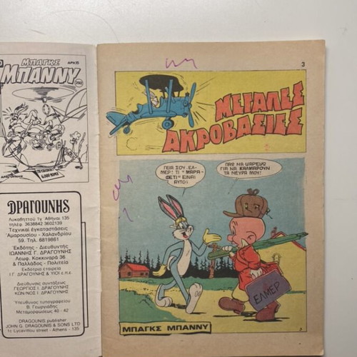 Miky Maus and Bugs Bunny comics used, 2 issues