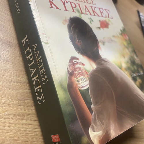 Book «Άδειες Κυριακές» by Marina Petropoulou, like new