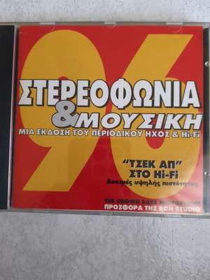 Stereophonia & Mousiki CD like new