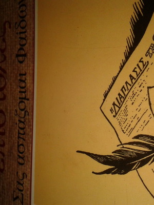 Athinaikes Epistoles by G. Xenopoulos used book