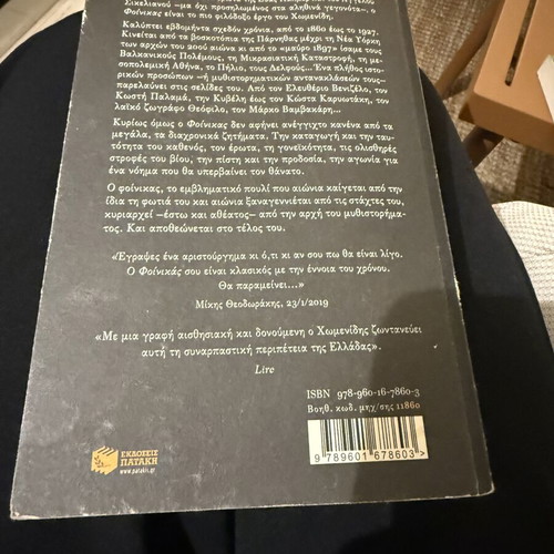 The Phoenix by Christos Chomenidis used Greek book