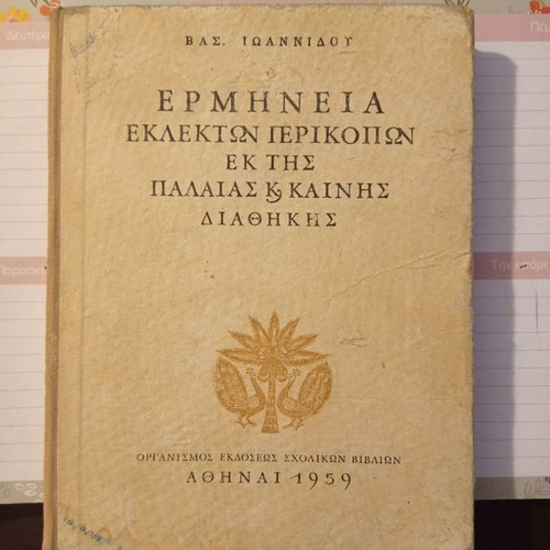 Books Interpretation of Selected Pericopes from Old and New Testament used