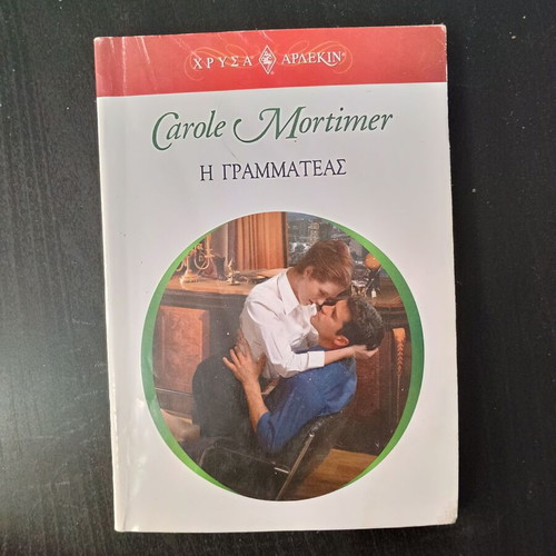 The Secretary Harlequin book used by Carole Mortimer