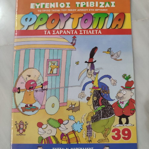 Froutopia 39 comic book used in good condition