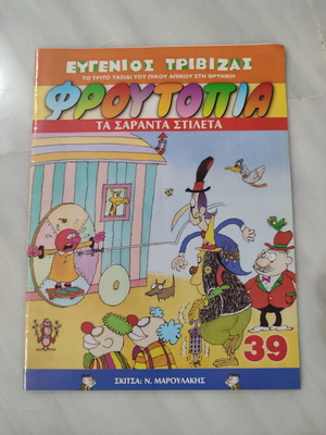 Froutopia 39 comic book used in good condition