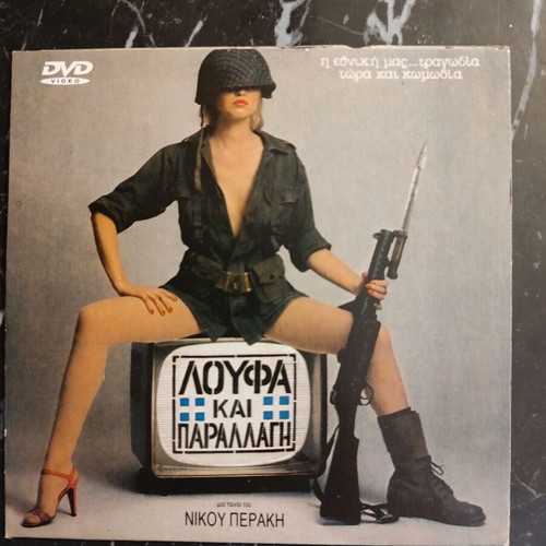 Next DVD like new, adventure, social, comedy