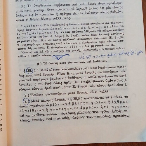 Syntaktikon Archaia Elliniki Glossis book used, edition 1974