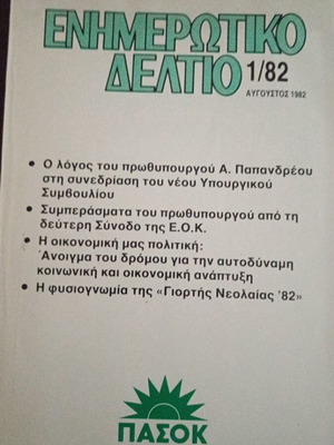 ΠΑΣΟΚ Ενημερωτικό δελτίο